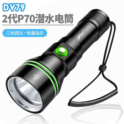 防水2代高亮P70潜水手电筒白黄光26650手电筒大功率30瓦LED巡逻赶