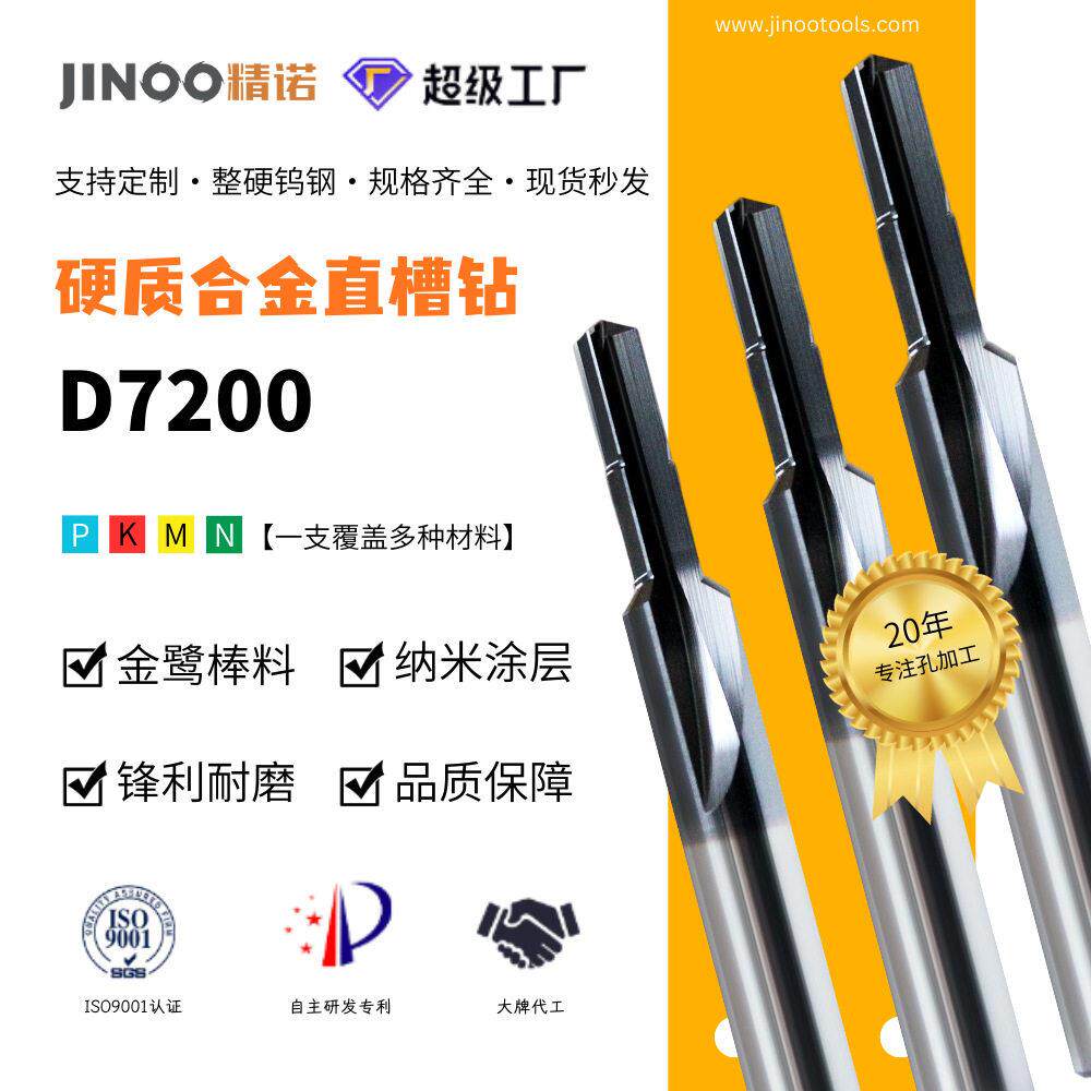精诺 定制直槽钻 C65硬质合金钻头 麻花钻 钨钢钻头