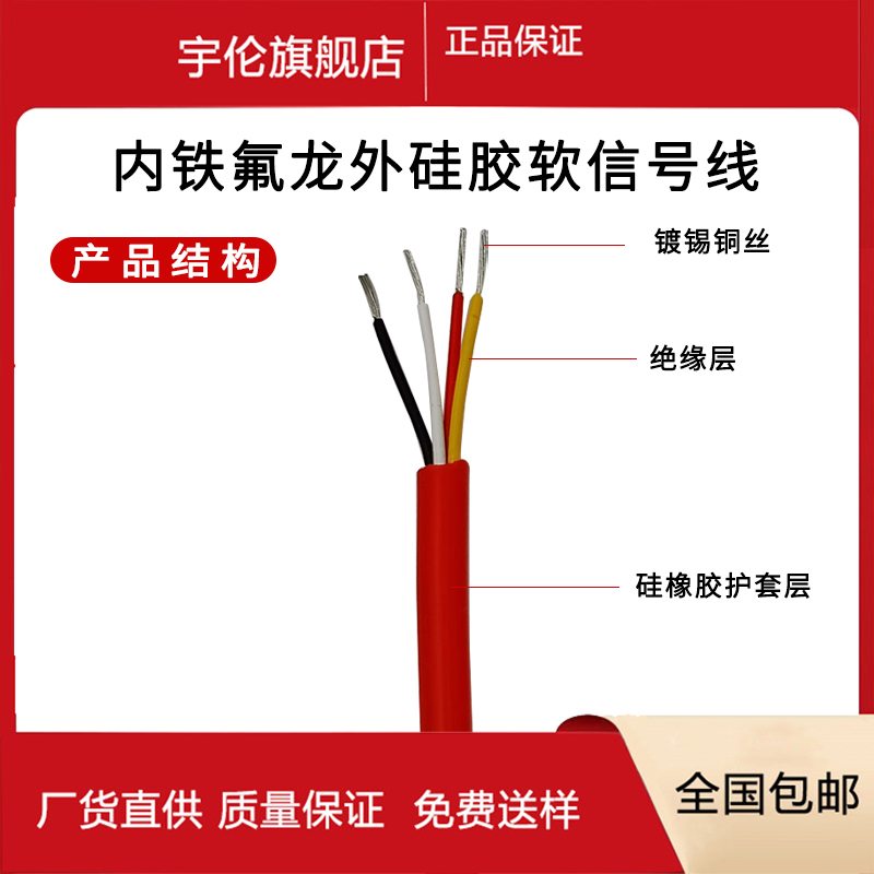 宇倫超柔耐高溫硅膠電纜2/3/4/5/6/7/8/10/12鐵氟龍信號線多芯線