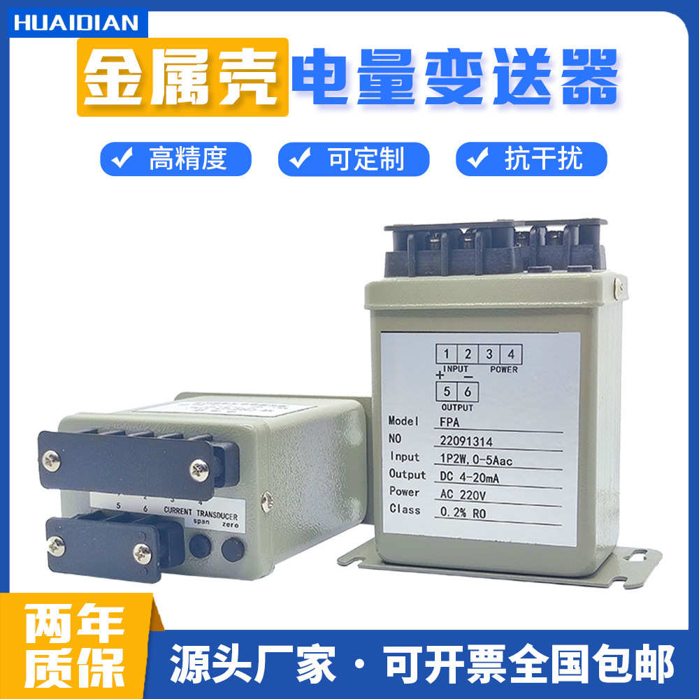 电厂用铁壳单三相交直流电流电压有功无功频率功率因数电能变送器