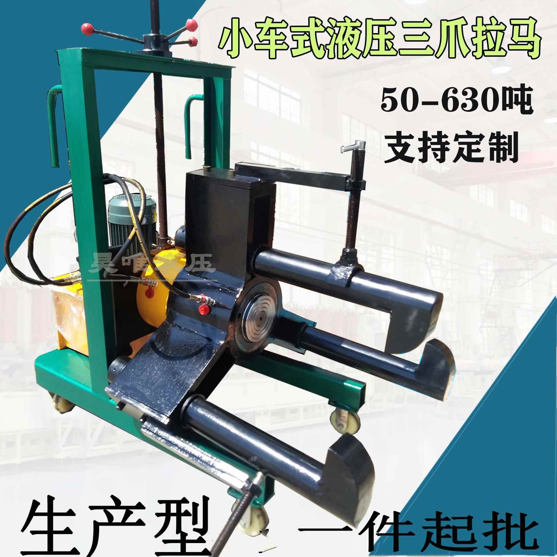 厂家发货电动液压拉马便携式小车移动液压升降液压拉马拔轮器拉马