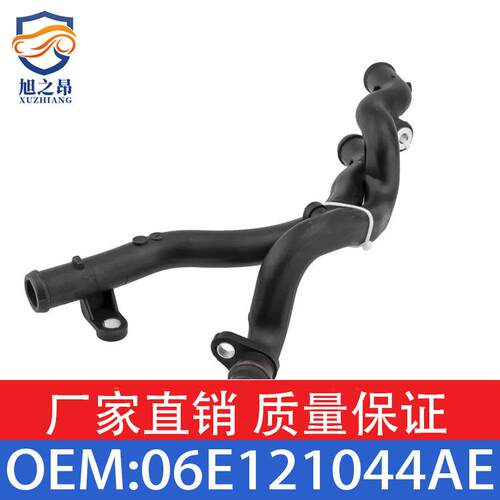 适用奥迪A6 Q5(进口)SQ5 quattro 冷却液管塑料OE 06E121044AE