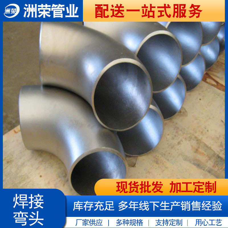 90度冲压热镀锌弯头DN50 65 80 100 125 150 200 273热镀锌三通