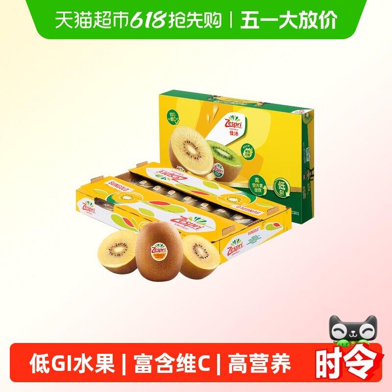 【商详更优惠】佳沛新西兰阳光金奇异果黄心猕猴桃超新鲜水果孕妇