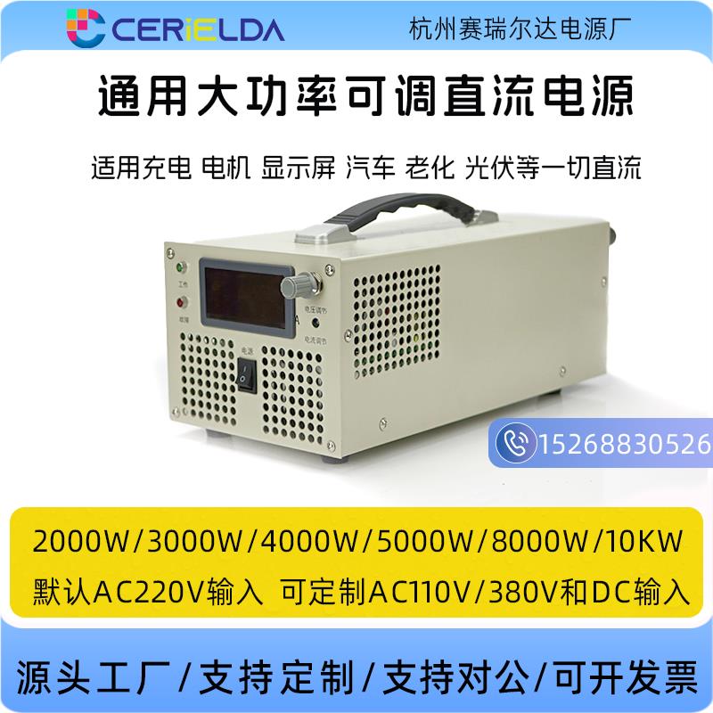 大功率可调直流开关电源220V转12V24V48V1000VDC高压稳压3000W5KW