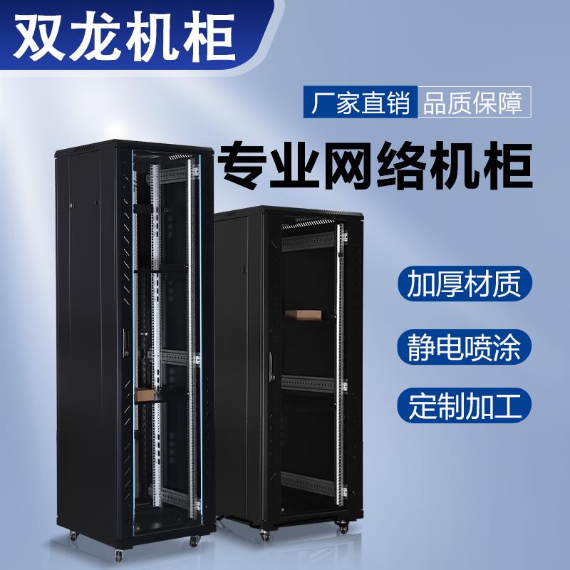 双龙机柜网络机柜1米18U1.2米22U2米42U服务器交换机监控弱电柜