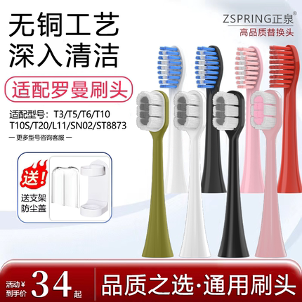 正泉适配ROAMAN罗曼电动牙刷头T5/T10S/T20/E7/L11/V5/S3替换头ST