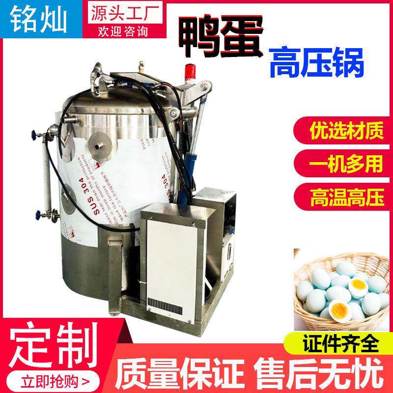 鸭蛋高温蒸煮锅粽子高压灭菌锅玉米蒸煮锅花生豆子蒸煮设备