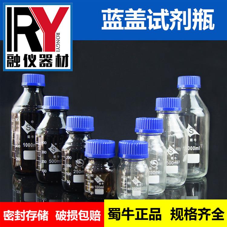 蜀牛玻璃试剂瓶100/250/500/1000ml 蓝盖高硼硅丝口瓶螺口刻度