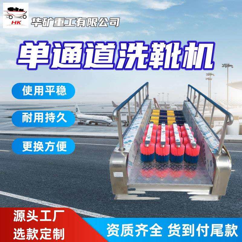 使用平稳无动力单通道洗靴机耐用持久无动力单通道洗靴机