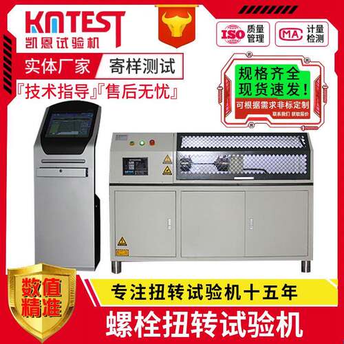 跨境货源高强螺栓扭转试验机3000Nm静扭高强螺栓扭矩系数测试机