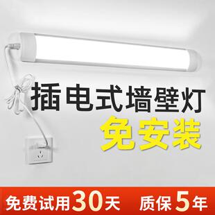 插电式 壁灯房间卧室床头灯护眼阅读壁挂灯宿舍照明台灯长条免布线