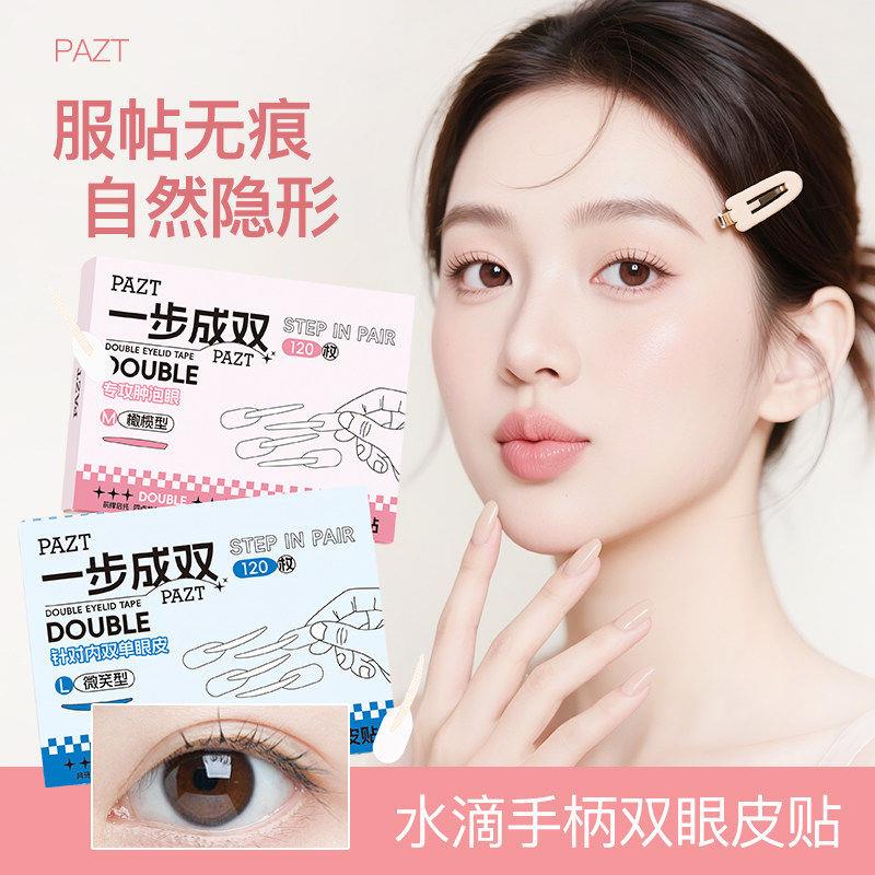 正品超粘双眼皮贴隐形哑光雾面肿眼泡神器防水防汗无痕橄榄型双眼