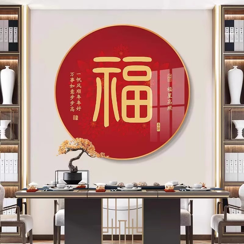福字新中式入户玄关装饰画大气红色走廊过道挂画圆形客厅餐厅壁画