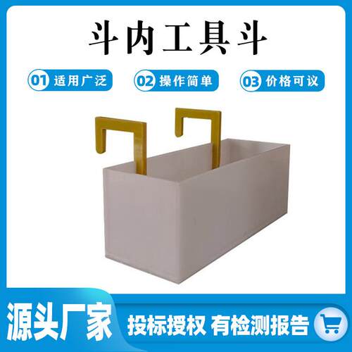 带电作业工具绝缘斗白色树脂ZF011706斗内工具斗内部分格式工具盒