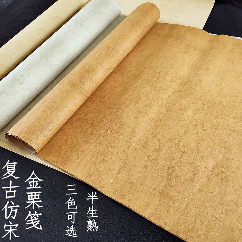 四尺六尺屏对开复古做旧金粟笺宣纸半生熟毛笔字国展书法作品专用