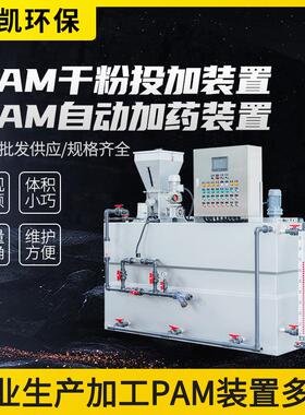 pam全自动加药装置PAM干粉投加系统一体化污水处理设备pac加药机
