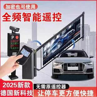 智能遥控器小区通用起落栏杆地库识别遥控地下车库抬杆遥控器道闸