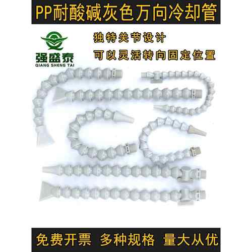 机床万向冷却管喷嘴PP耐酸碱竹节管喷头CNC加工中心数控喷水油管