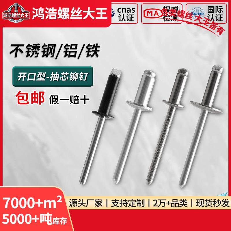 开口型圆头抽芯铆钉大帽铝制不锈钢304门窗板材链接拉柳钉