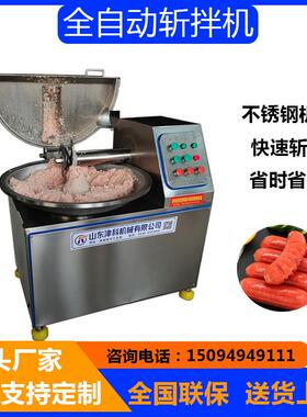 斩拌机蔬菜肉馅斩拌机鸡胸肉牛肉斩拌设备高速肉泥斩拌机