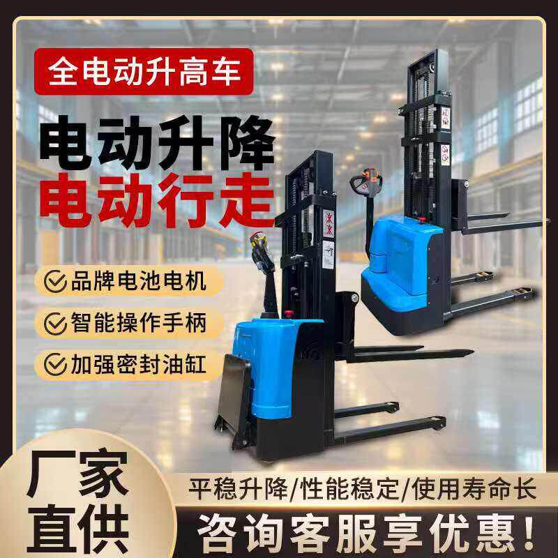 电动堆高机堆高车步行式站驾式充电搬运堆垛双起升装卸升高车