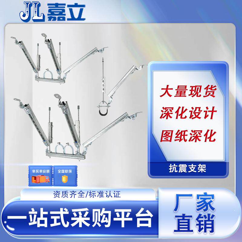 嘉立建筑 供应抗震支架 管廊托臂综合支架 热镀锌支吊架长期供应图片