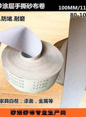 目白砂涂层砂布VNQ卷家具0漆面金属抛光08-1200#1500#2000300#砂