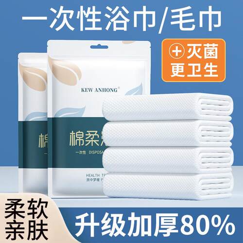 Individually Wrapped Disposable Bath Towels, Compressed and