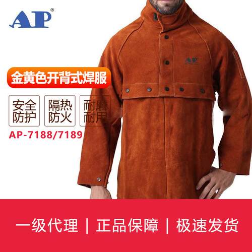 友盟AP-7188/7189电焊服焊接防护服 金黄色开背式焊服及围身