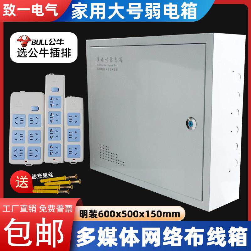 明装弱电箱家用多媒体信息箱600*500*150网络箱集线箱挂墙式大号