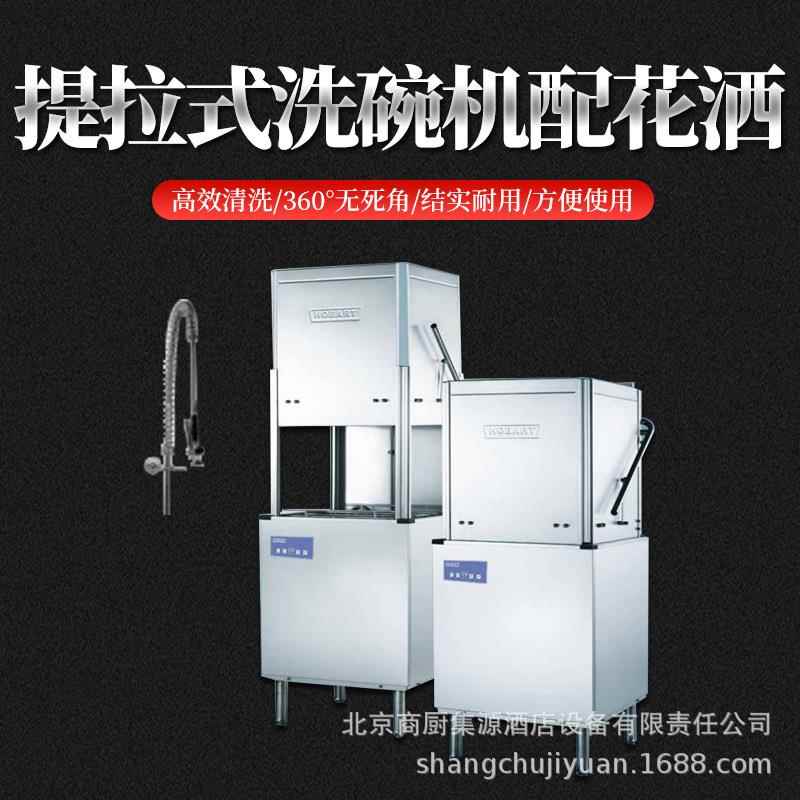 商用厨具 提拉式洗碗机AM60K型- 自助餐企业餐厅商厨厨具