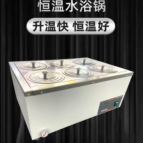 厂家实验室恒温数显水浴锅八孔恒温水槽