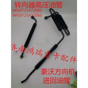 适配重汽豪沃配件豪沃方向机进油管回油管豪沃转向器进油管出油管