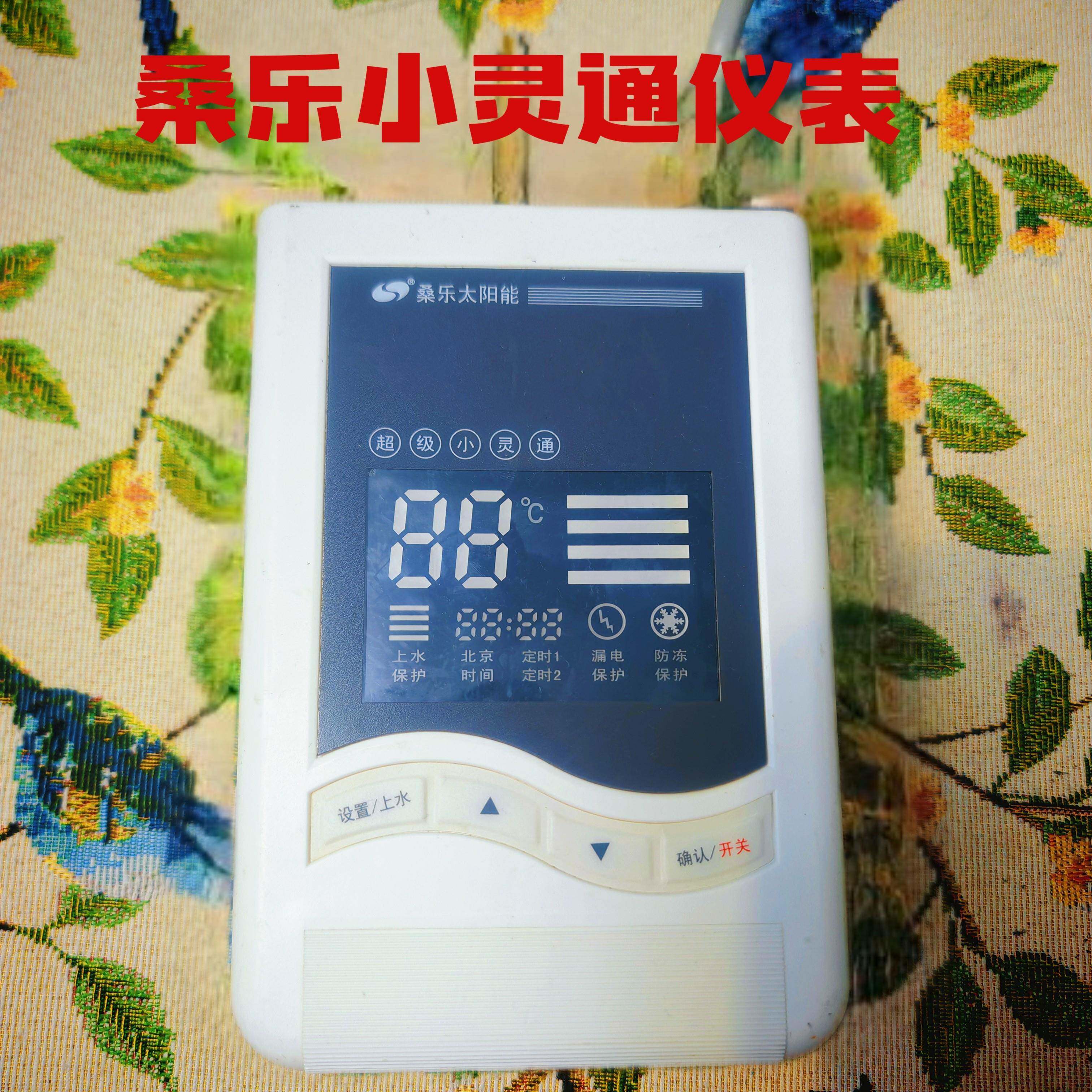 桑乐太阳能仪表控制器超级PHS仪表四芯感测器用彩屏王上水仪