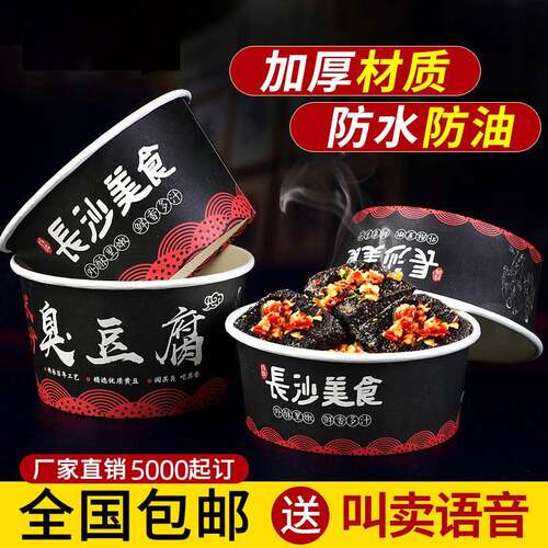 臭豆腐纸碗一次性长沙臭豆腐碗专用加厚打包碗圆形汤碗打包盒