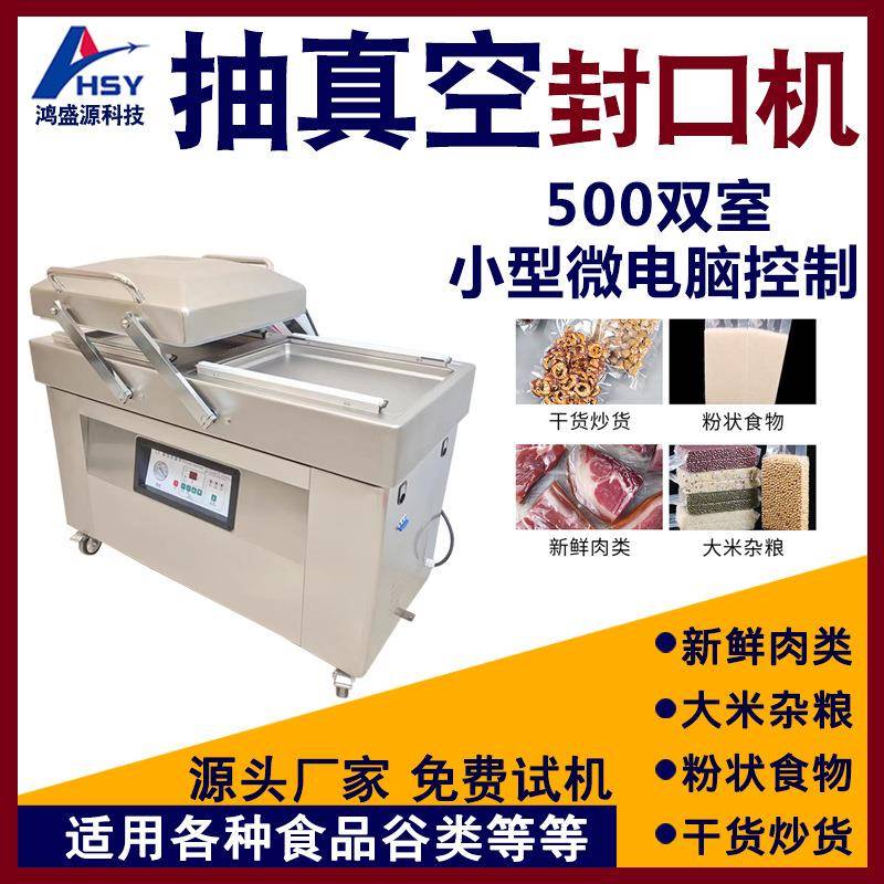 大米豆类食品真空包装机500双室全自动干湿抽空机密封真空封口机