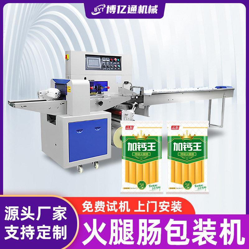火腿肠包装机香肠肉肠热狗肠宠物食品自动点数速伺服枕式包装机