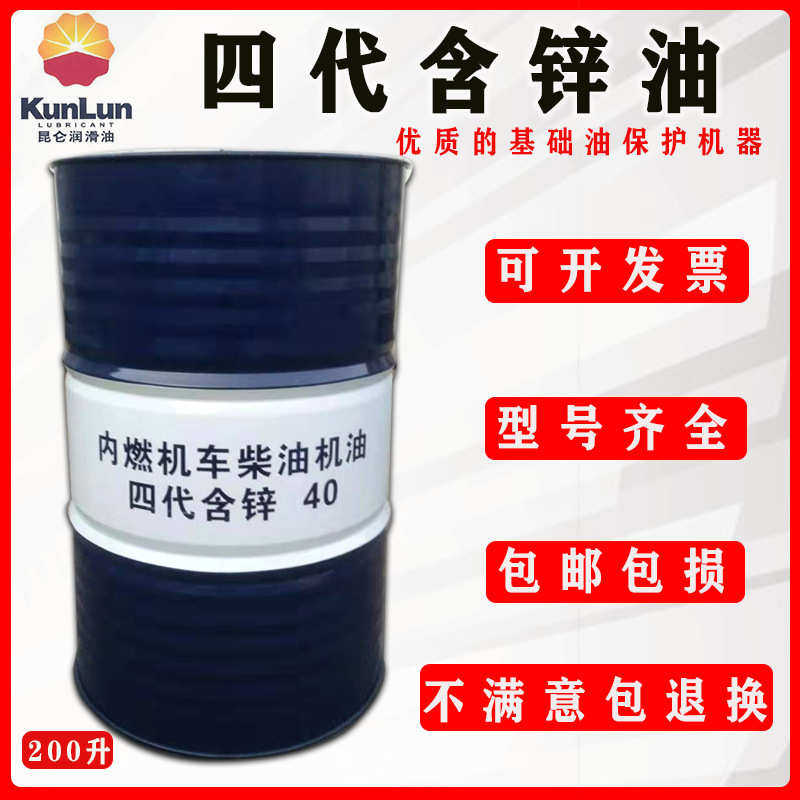 供应批发内燃机车四代柴油机油含锌40四代含锌柴油机油火车头专用,工业油品/胶粘/化学/实验室用品,切削液/切削油,淘宝优惠券,粉丝福利购,淘宝优惠卷