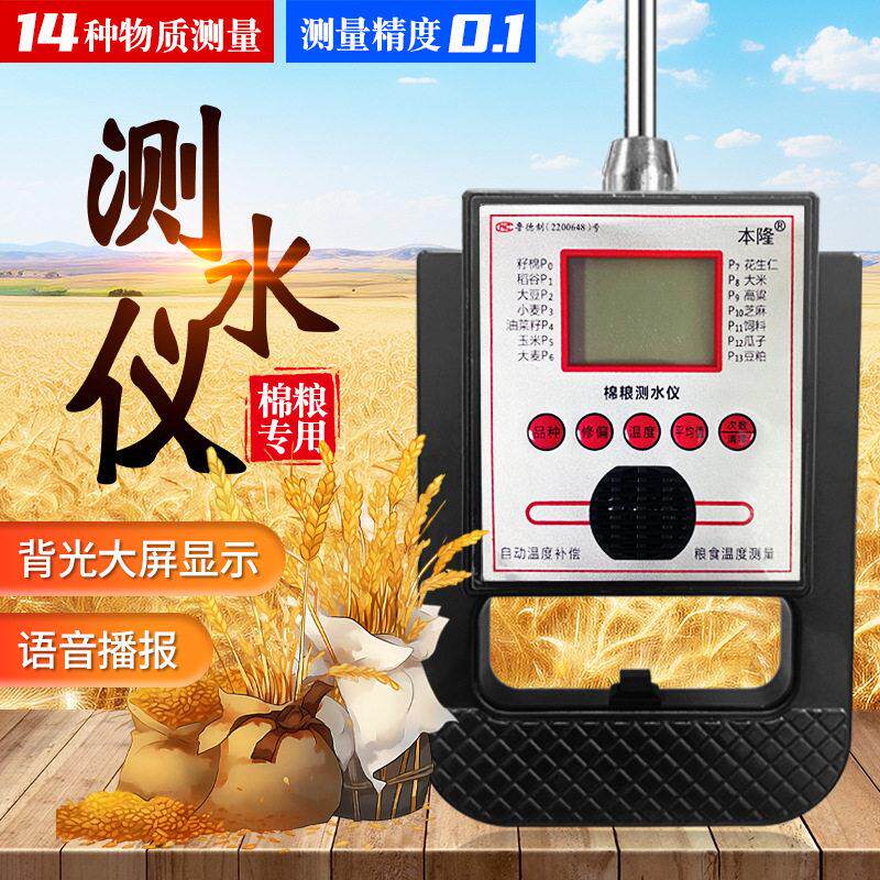 杆粮食水分测量以玉米小麦稻谷干湿测水仪湿度检测器手持式