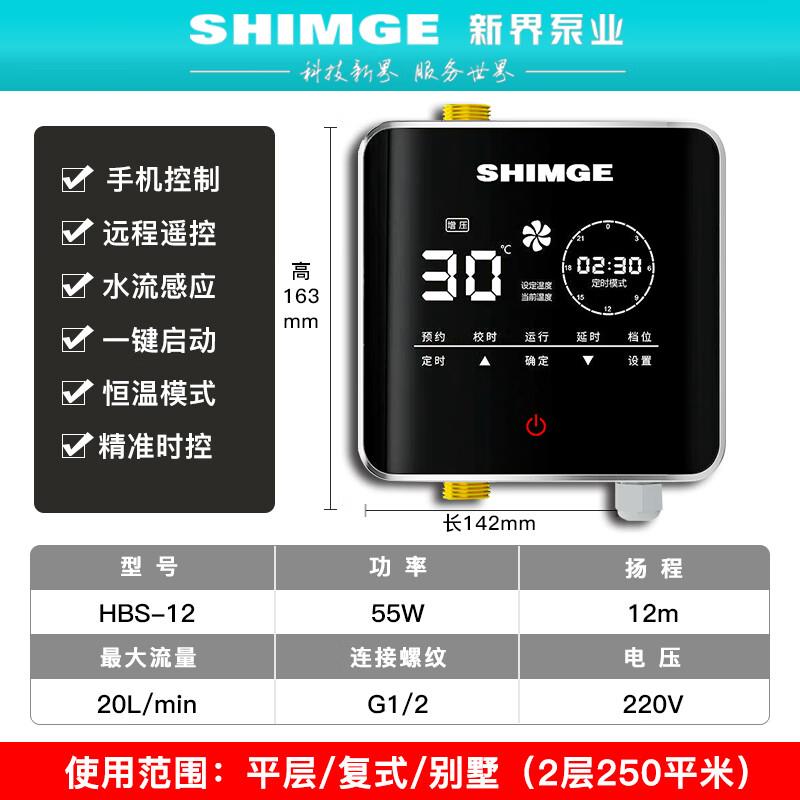 新界HBS-12热水器家用循环帮浦全屋零冷水壁挂炉回水APP/遥控/水