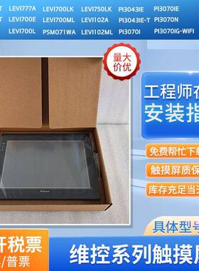LEVI777A/700LK/ML PI3102i PI3070N LEVI2043T PI3043IE-T触摸屏