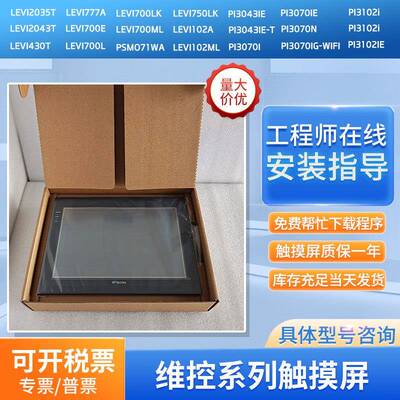 LEVI777A/700LK/ML PI3102i PI3070N LEVI2043T PI3043IE-T触摸屏
