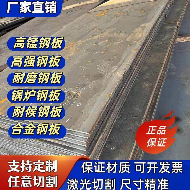 切割40Cr42crmo锰钢板65mn45号钢耐磨钢板nm400nm500mn13高强钢板