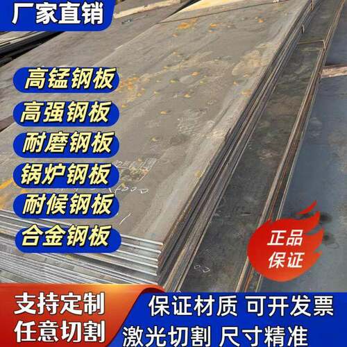 切割40Cr42crmo锰钢板65mn45号钢耐磨钢板nm400nm500mn13高强钢板