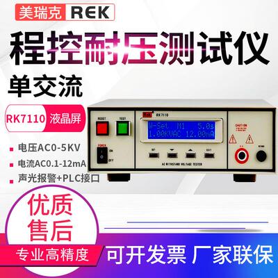 美瑞克程控绝缘耐压测试仪RK7112/7110/7112/9910/9920A/B高压仪