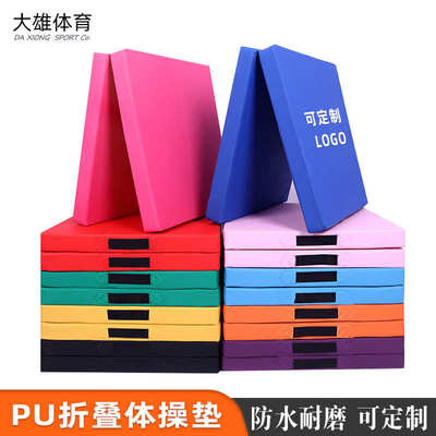 PU体操瑜伽垫室内体育运动仰卧起坐折叠垫子加厚舞蹈练功健身