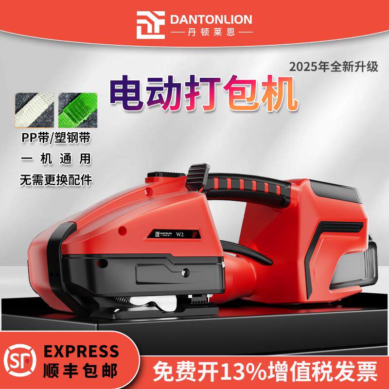 丹顿莱恩手持热熔打包机锂电一体收紧打包机捆扎带塑钢带PP带