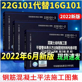 22g101系列图集全套3本22g101-123钢筋混凝土结构，施工图平法钢筋图识读钢筋算量钢筋下料平法识图与钢筋翻样(第3版)