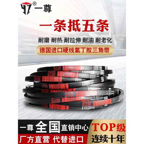 一尊三角带传动带A型 A2565/2591/2600/2616/2642/2650/2667皮带